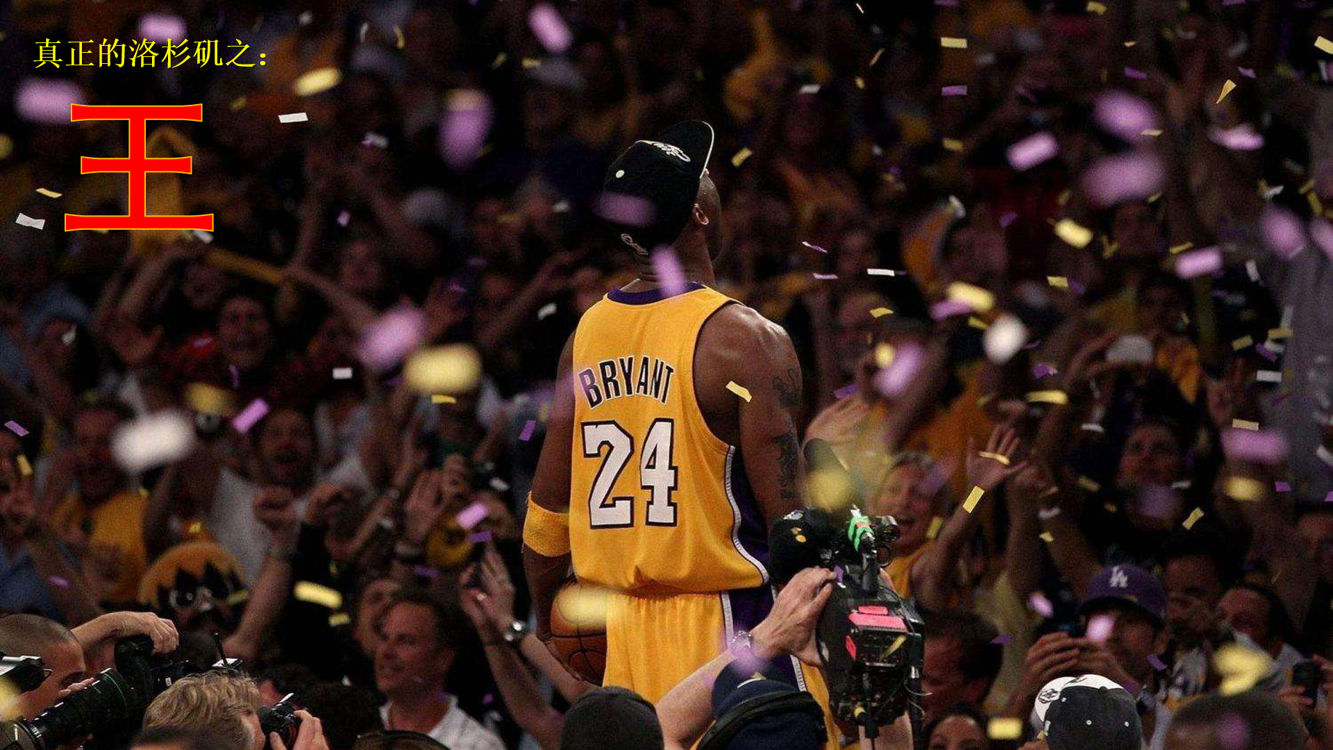 当球场的红 当球场的红